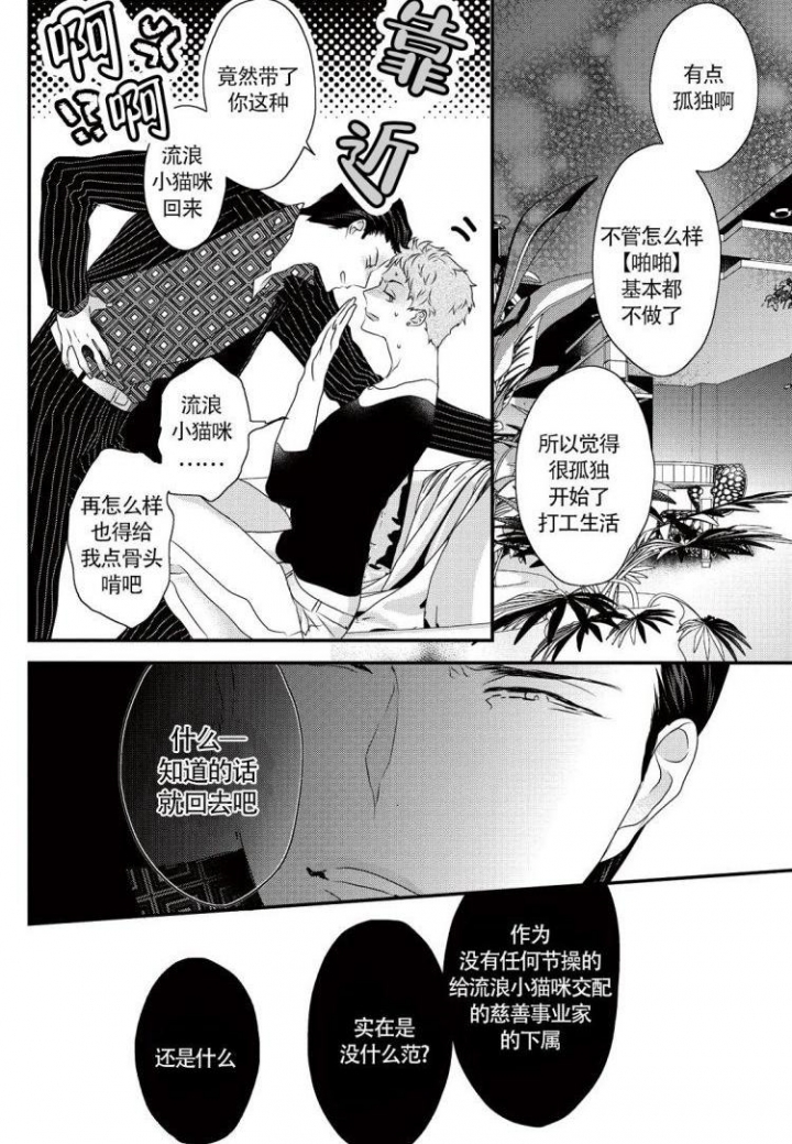 《收集养分的宝贝》漫画最新章节第3话免费下拉式在线观看章节第【17】张图片