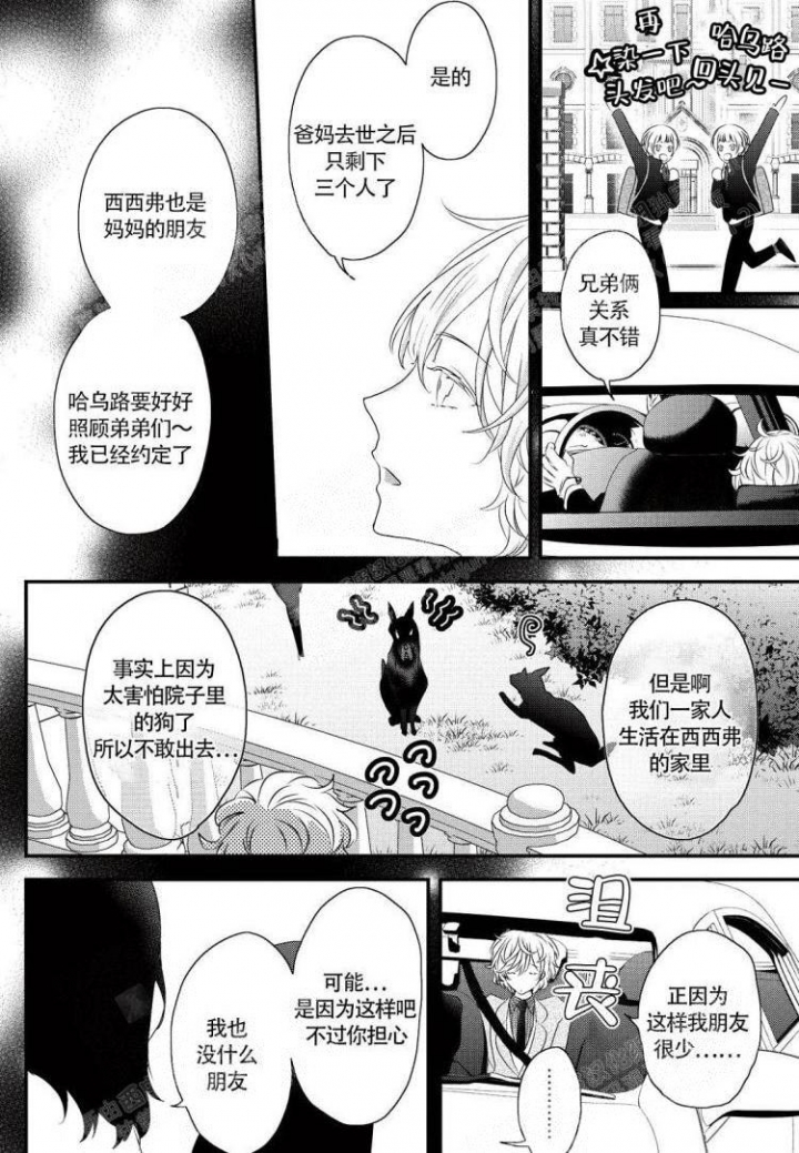 《收集养分的宝贝》漫画最新章节第6话免费下拉式在线观看章节第【10】张图片