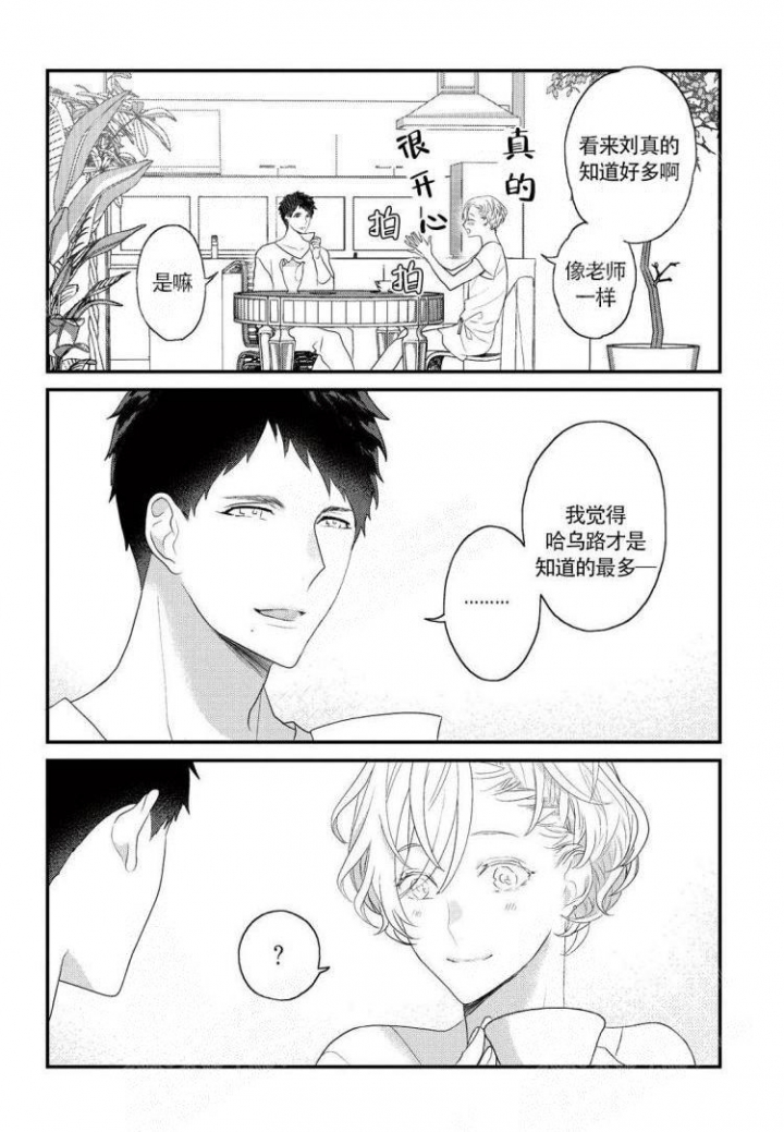 《收集养分的宝贝》漫画最新章节第17话免费下拉式在线观看章节第【3】张图片