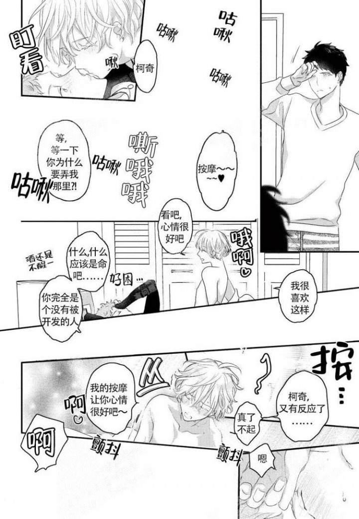 《收集养分的宝贝》漫画最新章节第10话免费下拉式在线观看章节第【10】张图片