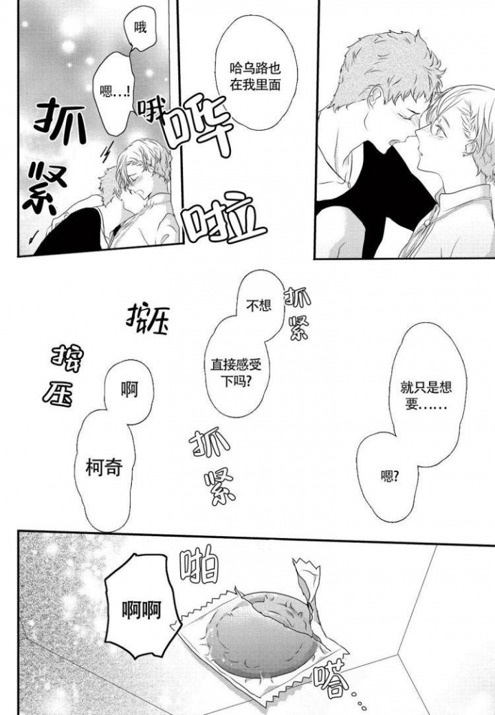 《收集养分的宝贝》漫画最新章节第3话免费下拉式在线观看章节第【7】张图片