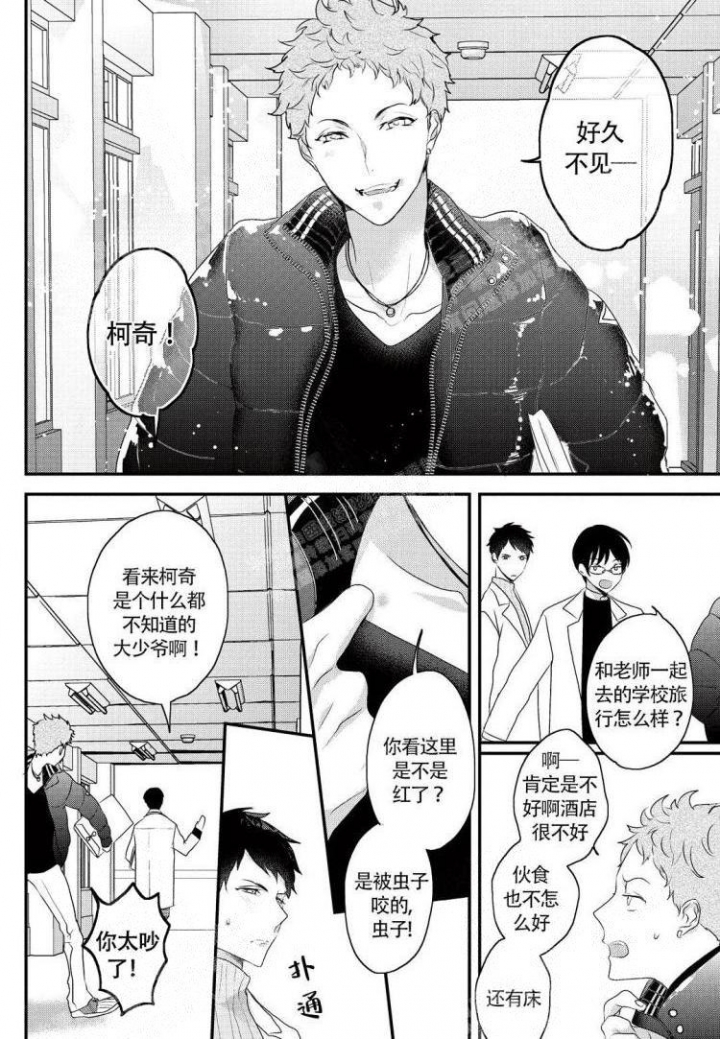 《收集养分的宝贝》漫画最新章节第8话免费下拉式在线观看章节第【4】张图片