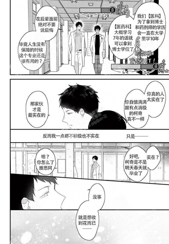 《收集养分的宝贝》漫画最新章节第8话免费下拉式在线观看章节第【2】张图片