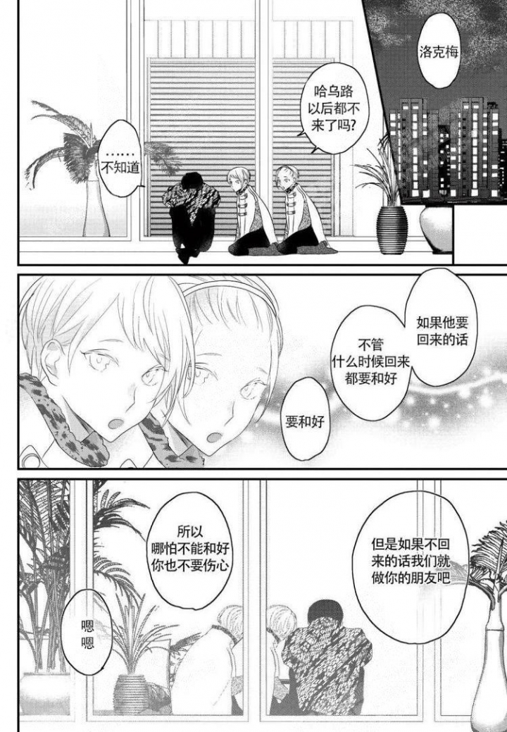 《收集养分的宝贝》漫画最新章节第15话免费下拉式在线观看章节第【16】张图片