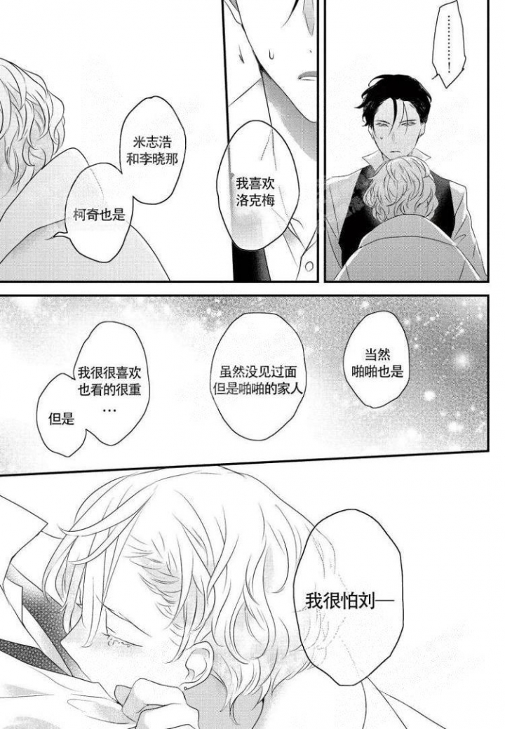 《收集养分的宝贝》漫画最新章节第6话免费下拉式在线观看章节第【4】张图片