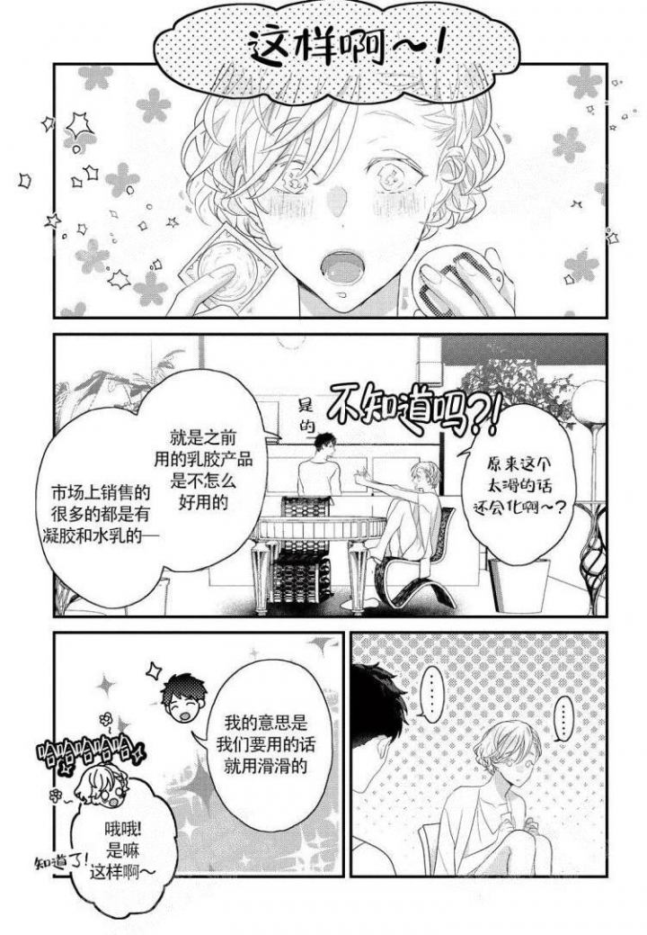 《收集养分的宝贝》漫画最新章节第17话免费下拉式在线观看章节第【2】张图片