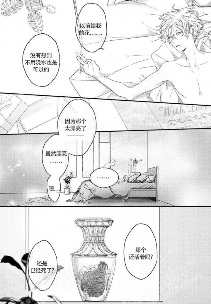 《收集养分的宝贝》漫画最新章节第6话免费下拉式在线观看章节第【7】张图片