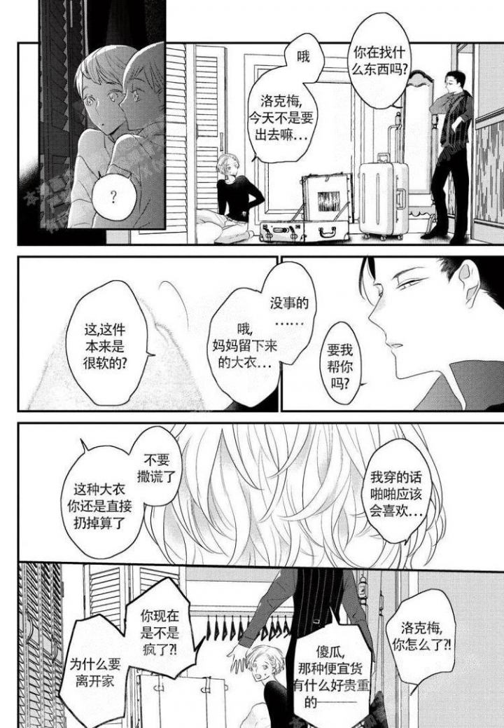 《收集养分的宝贝》漫画最新章节第12话免费下拉式在线观看章节第【6】张图片