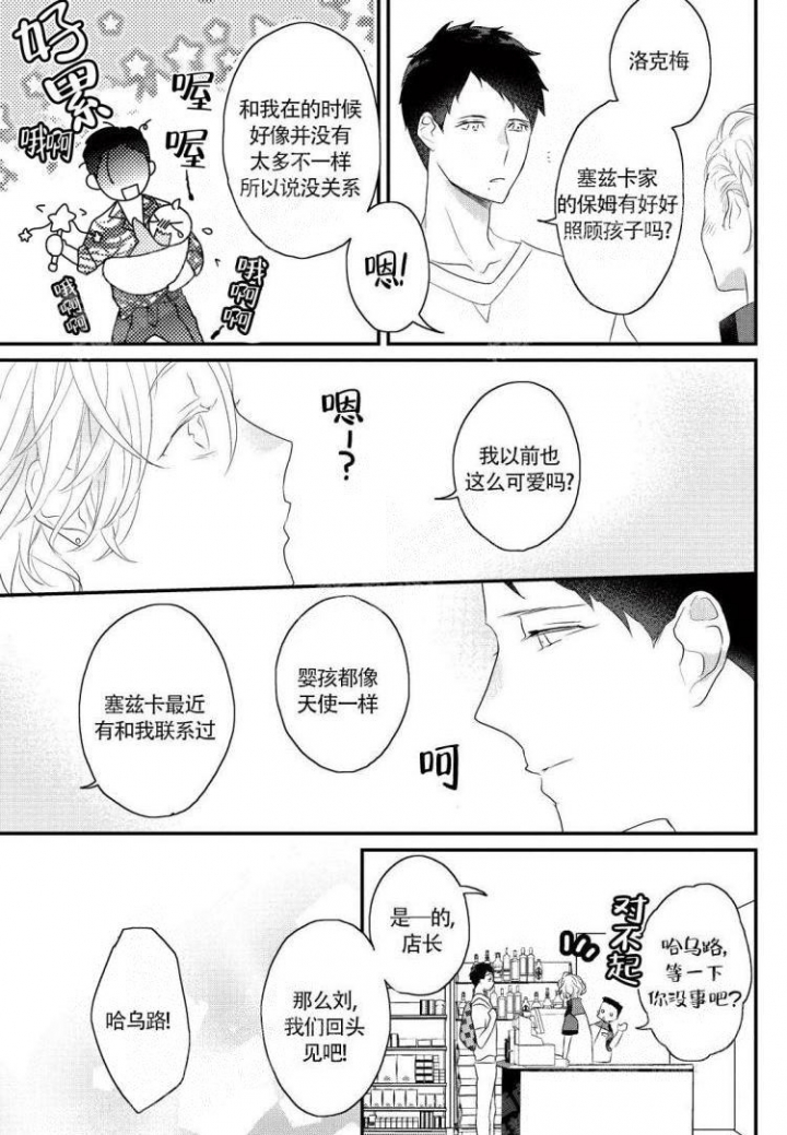 《收集养分的宝贝》漫画最新章节第16话免费下拉式在线观看章节第【9】张图片