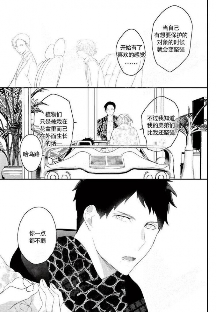 《收集养分的宝贝》漫画最新章节第15话免费下拉式在线观看章节第【9】张图片