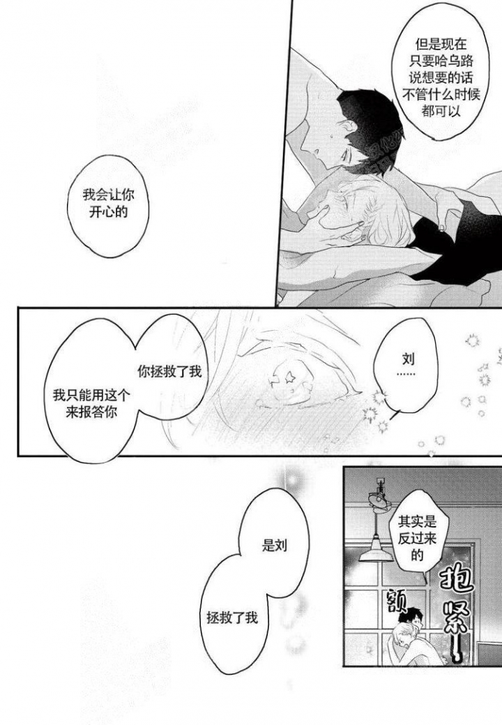 《收集养分的宝贝》漫画最新章节第16话免费下拉式在线观看章节第【6】张图片