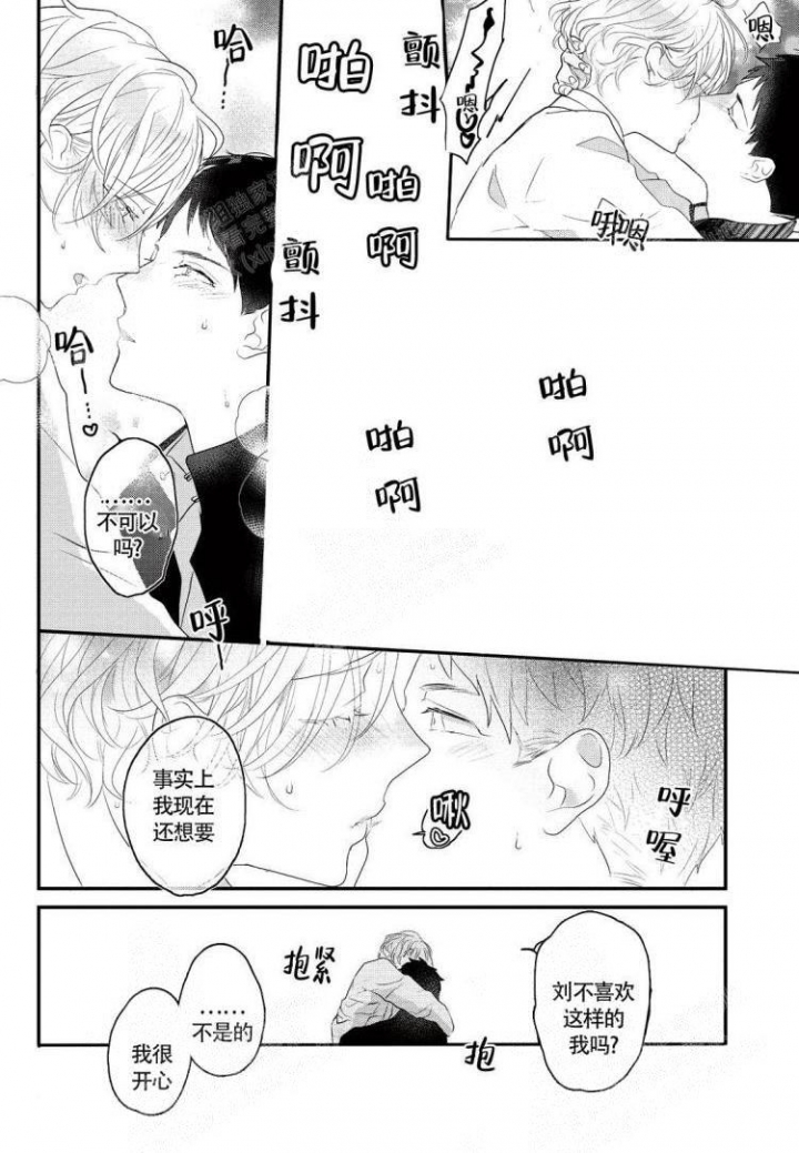 《收集养分的宝贝》漫画最新章节第17话免费下拉式在线观看章节第【11】张图片