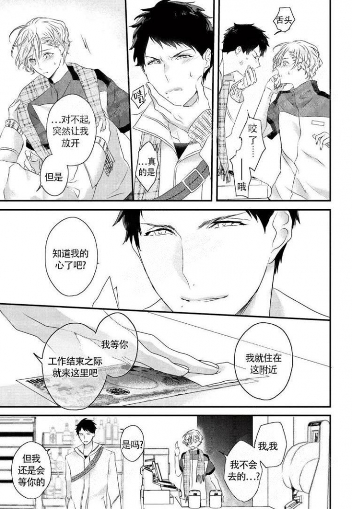 《收集养分的宝贝》漫画最新章节第5话免费下拉式在线观看章节第【11】张图片