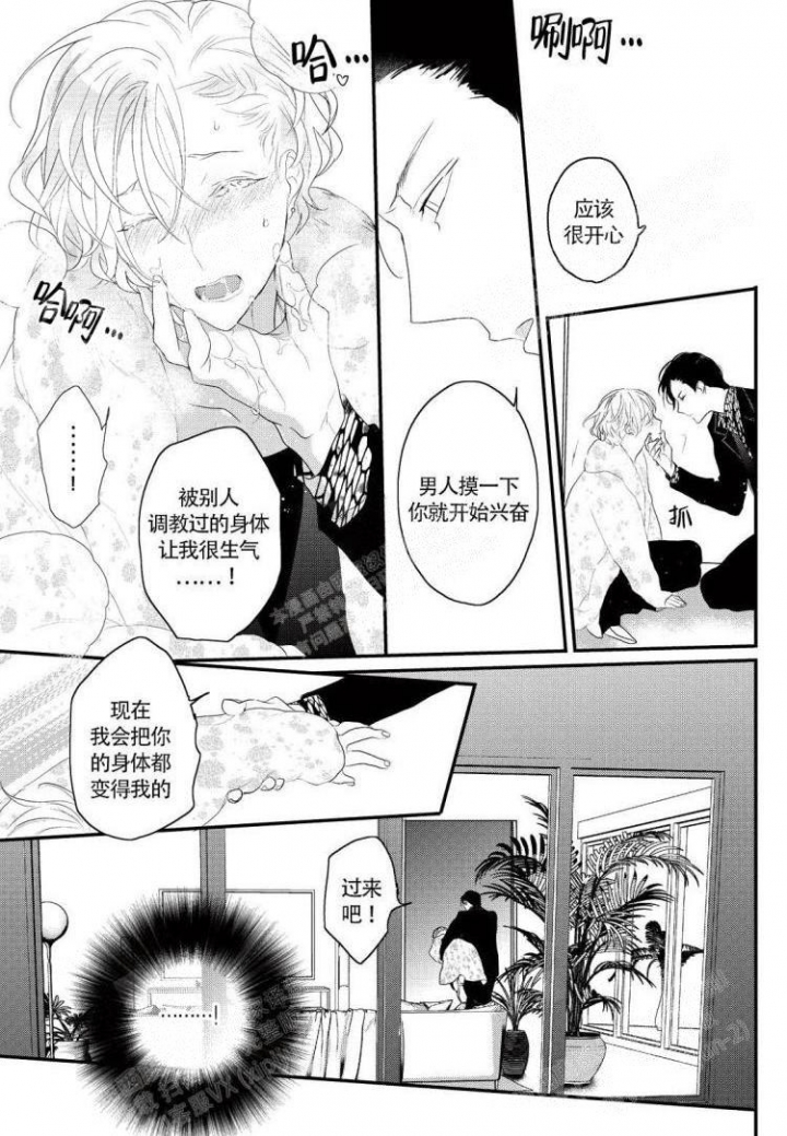 《收集养分的宝贝》漫画最新章节第14话免费下拉式在线观看章节第【12】张图片