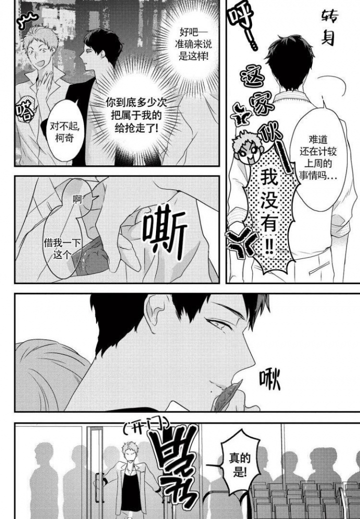 《收集养分的宝贝》漫画最新章节第1话免费下拉式在线观看章节第【4】张图片