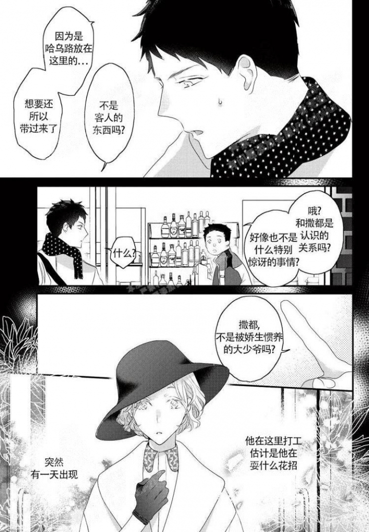 《收集养分的宝贝》漫画最新章节第13话免费下拉式在线观看章节第【8】张图片