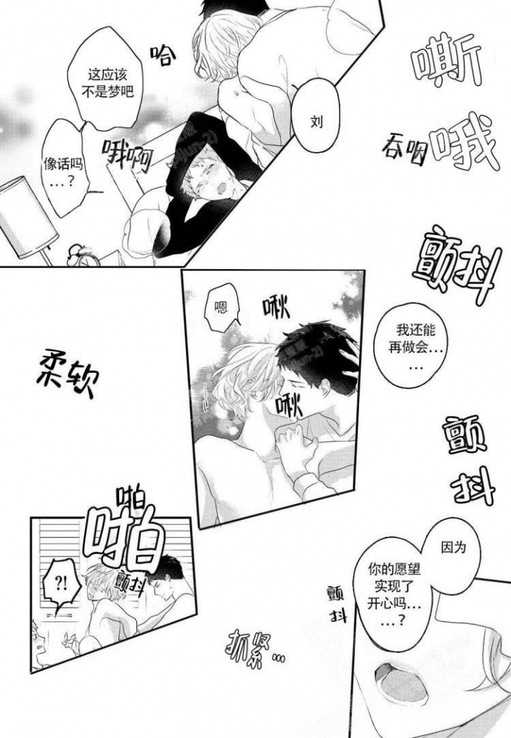 《收集养分的宝贝》漫画最新章节第11话免费下拉式在线观看章节第【2】张图片