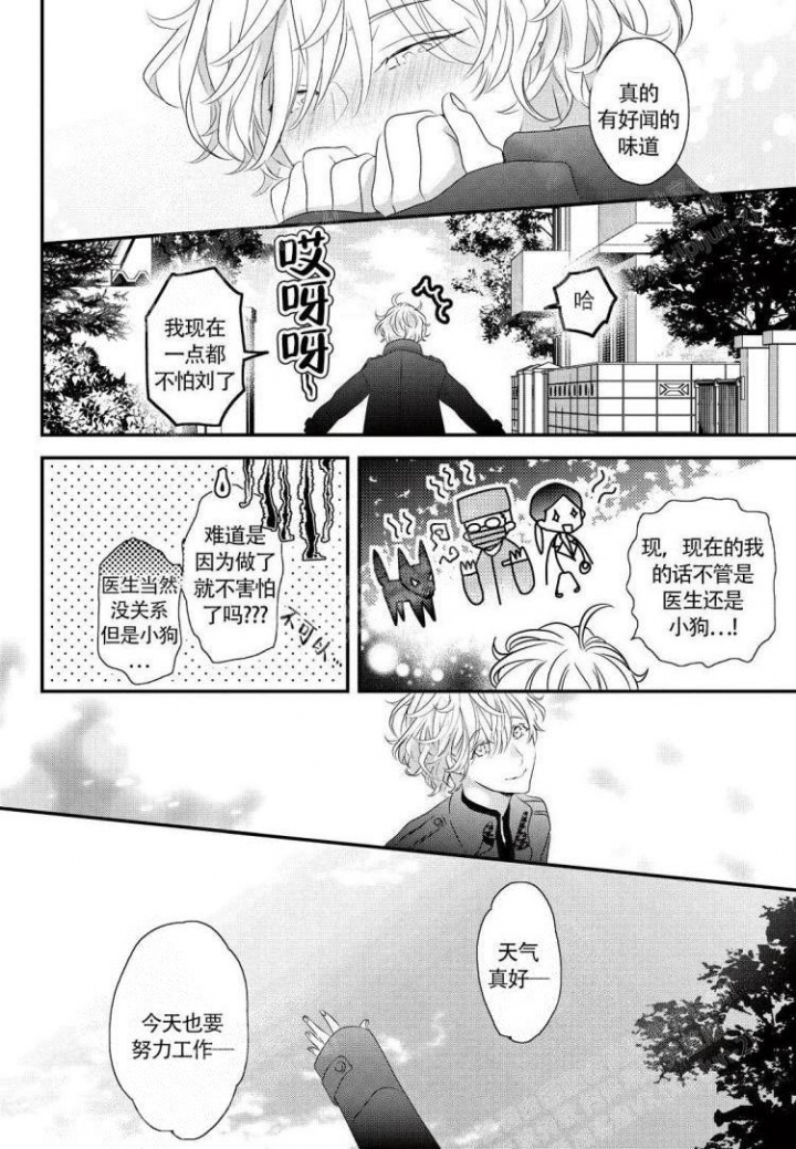 《收集养分的宝贝》漫画最新章节第7话免费下拉式在线观看章节第【21】张图片