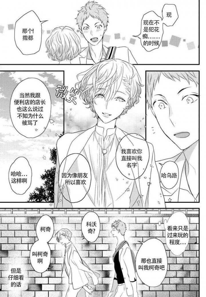 《收集养分的宝贝》漫画最新章节第2话免费下拉式在线观看章节第【8】张图片