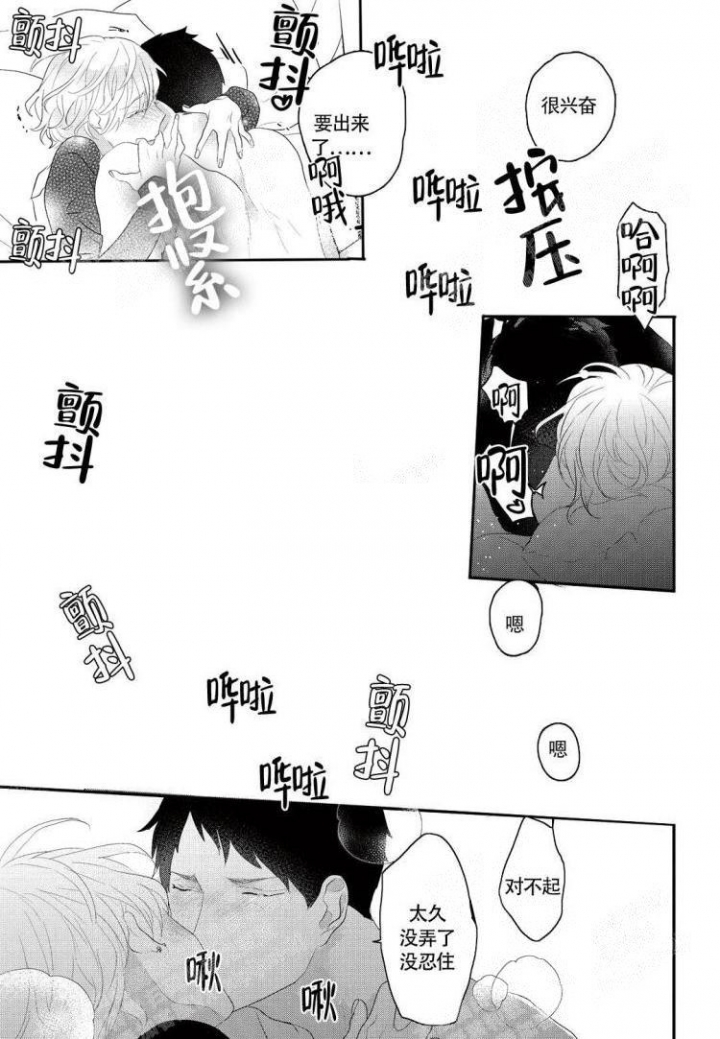 《收集养分的宝贝》漫画最新章节第16话免费下拉式在线观看章节第【5】张图片