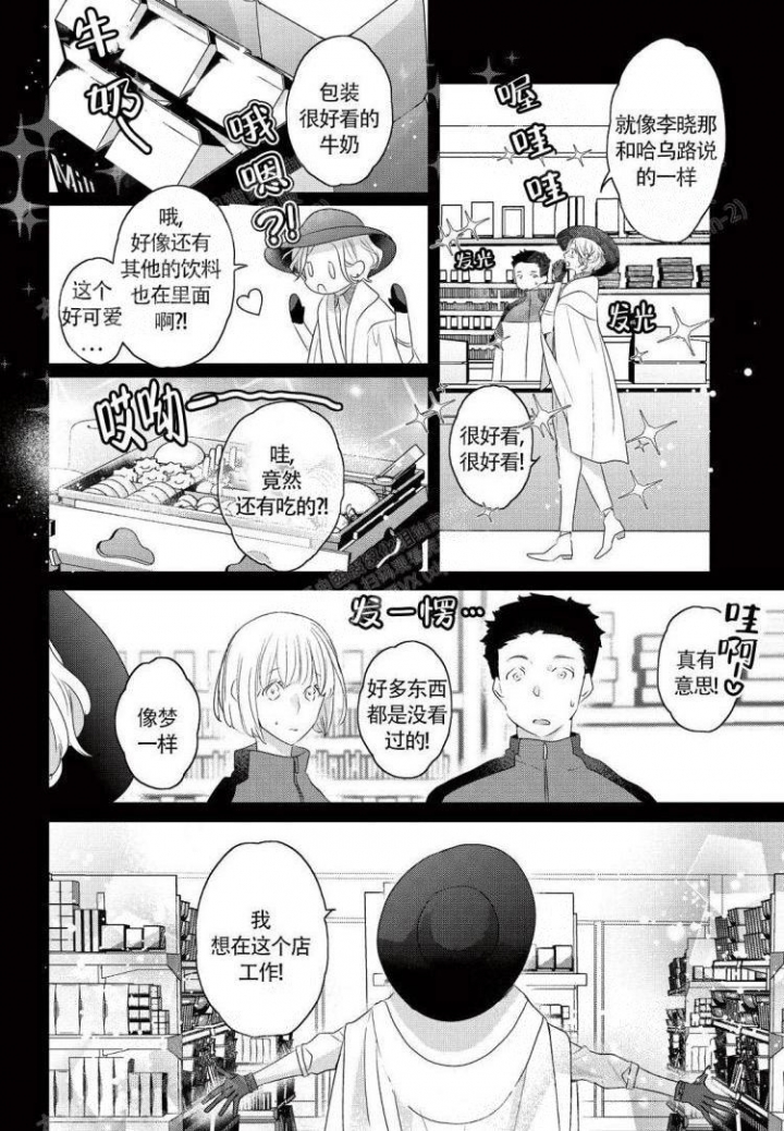 《收集养分的宝贝》漫画最新章节第13话免费下拉式在线观看章节第【9】张图片