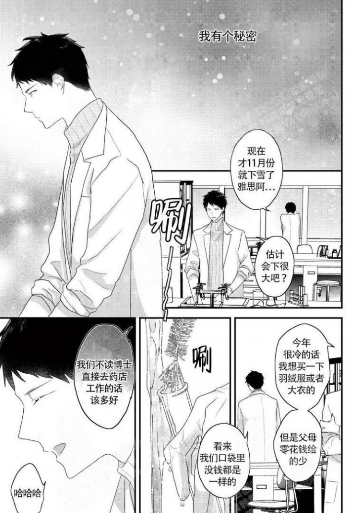 《收集养分的宝贝》漫画最新章节第8话免费下拉式在线观看章节第【1】张图片