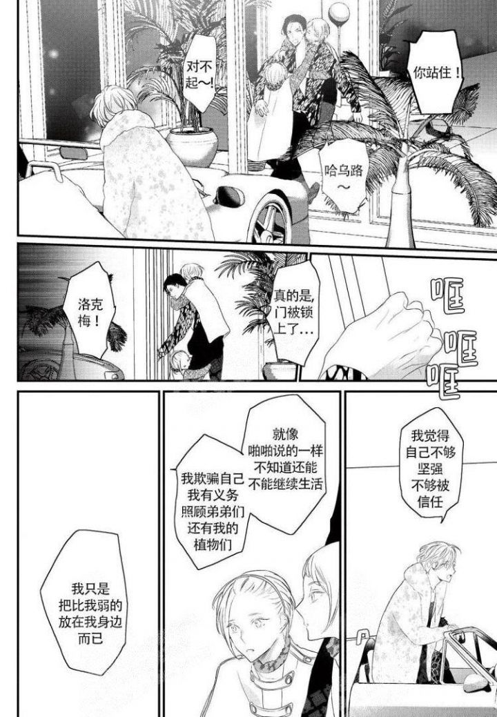 《收集养分的宝贝》漫画最新章节第15话免费下拉式在线观看章节第【8】张图片