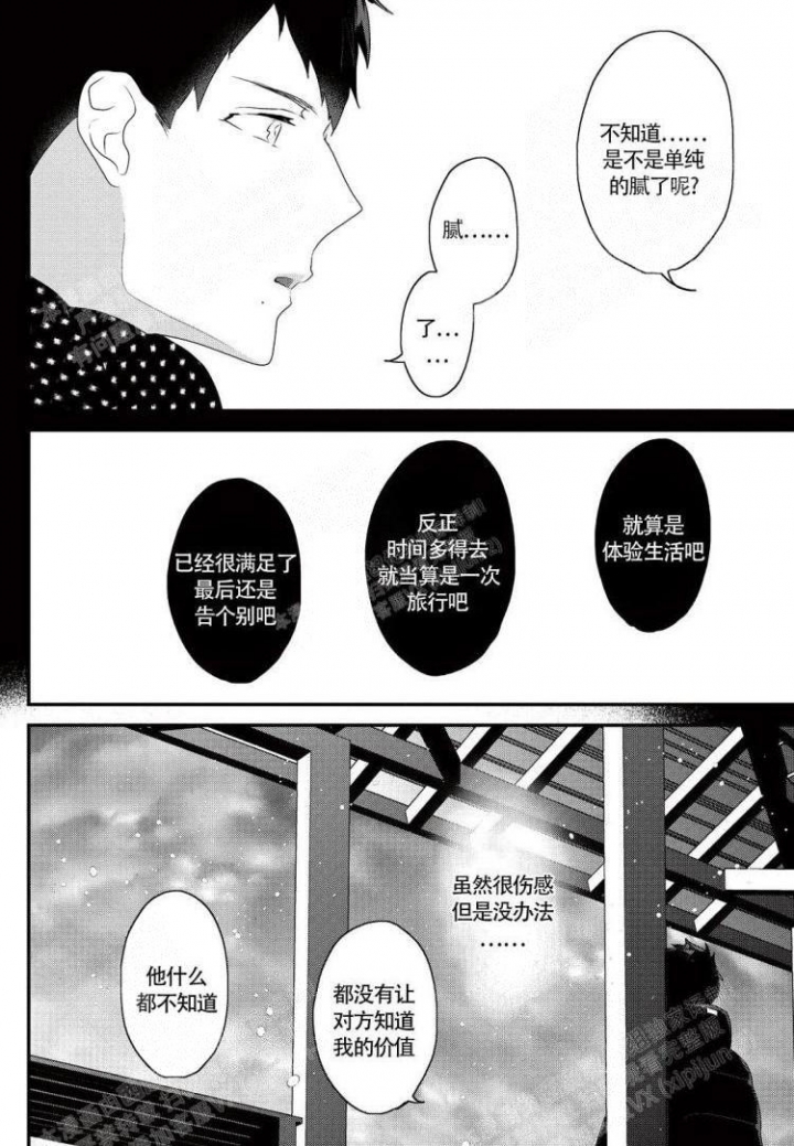 《收集养分的宝贝》漫画最新章节第13话免费下拉式在线观看章节第【11】张图片