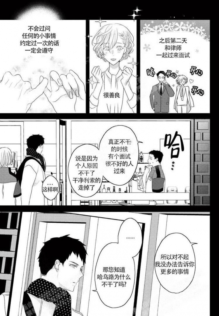 《收集养分的宝贝》漫画最新章节第13话免费下拉式在线观看章节第【10】张图片