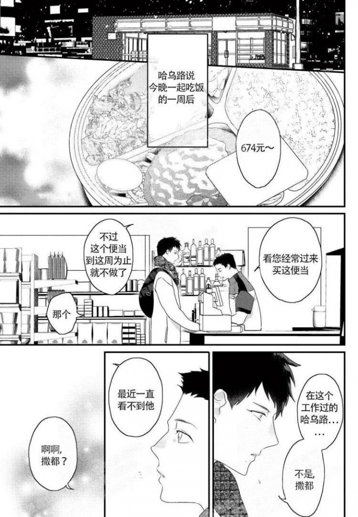 《收集养分的宝贝》漫画最新章节第12话免费下拉式在线观看章节第【1】张图片