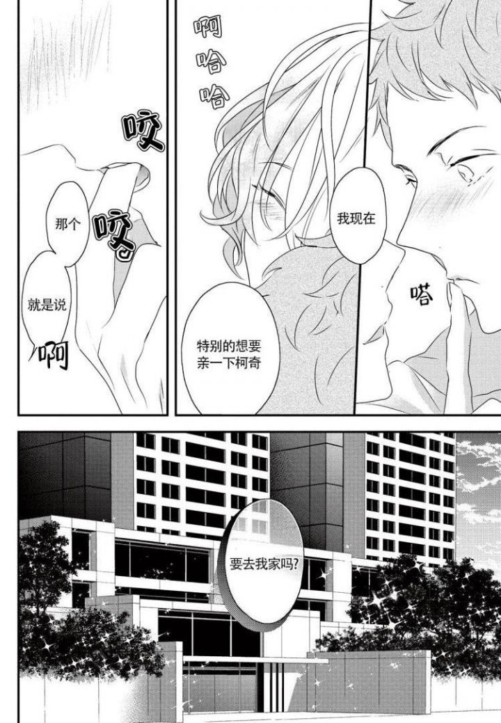 《收集养分的宝贝》漫画最新章节第3话免费下拉式在线观看章节第【1】张图片