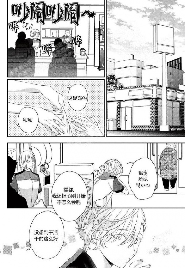 《收集养分的宝贝》漫画最新章节第4话免费下拉式在线观看章节第【4】张图片