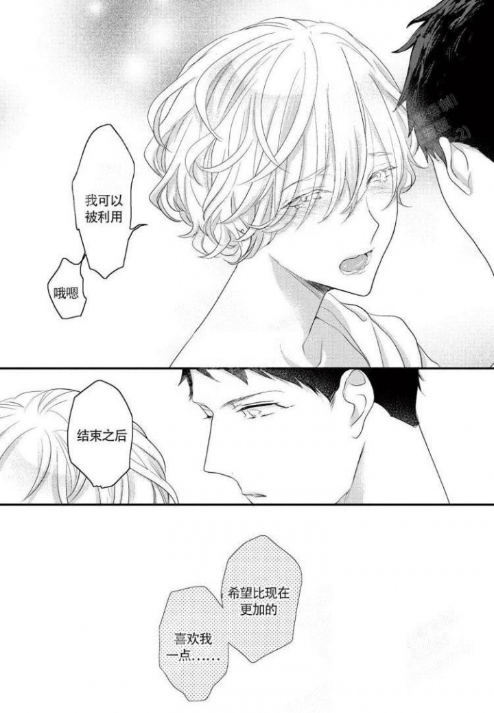 《收集养分的宝贝》漫画最新章节第10话免费下拉式在线观看章节第【5】张图片