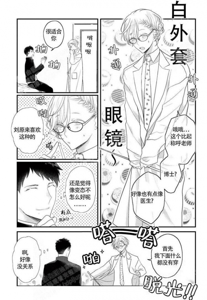 《收集养分的宝贝》漫画最新章节第17话免费下拉式在线观看章节第【4】张图片