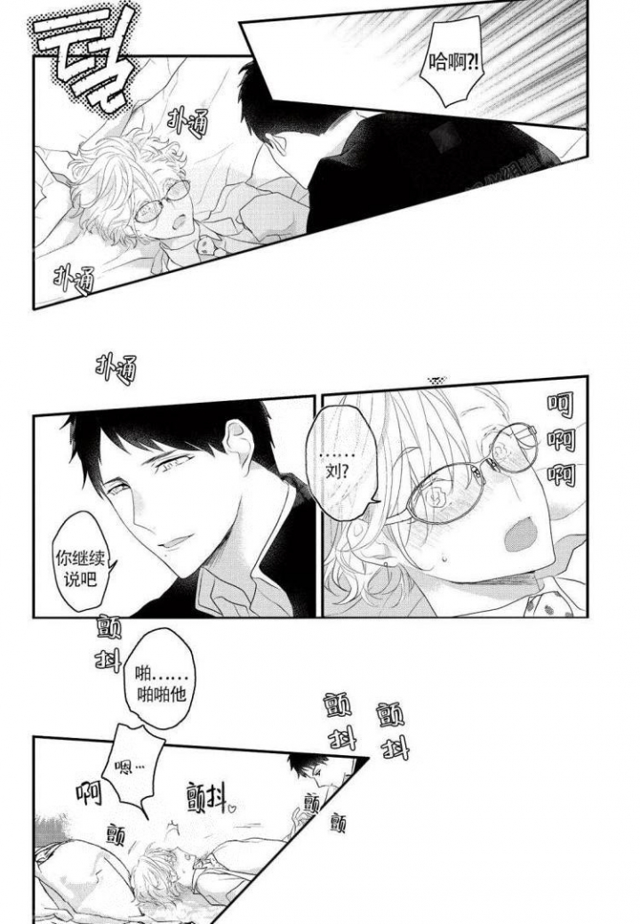 《收集养分的宝贝》漫画最新章节第17话免费下拉式在线观看章节第【7】张图片