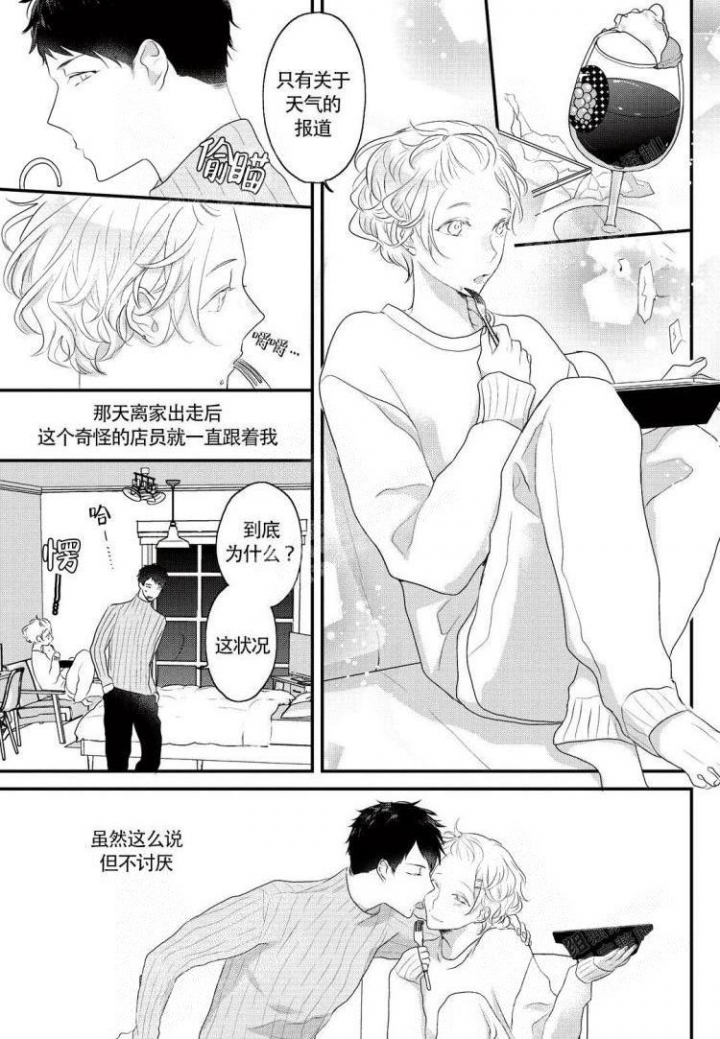 《收集养分的宝贝》漫画最新章节第8话免费下拉式在线观看章节第【11】张图片