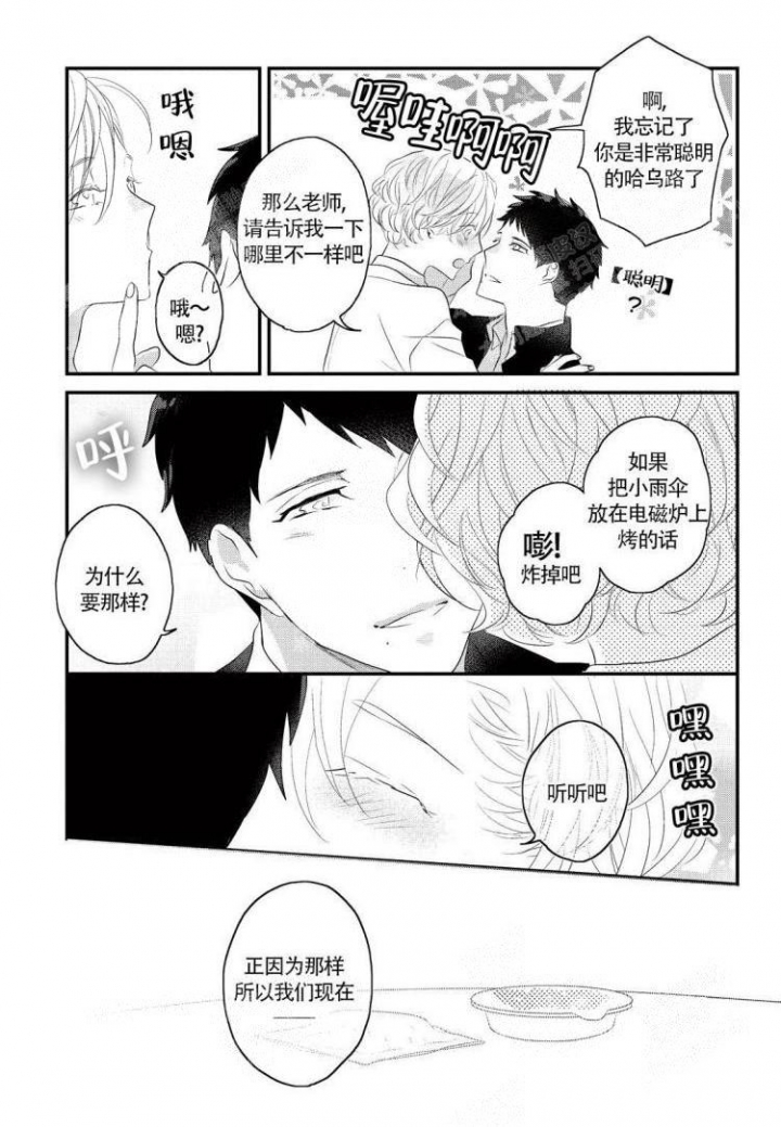 《收集养分的宝贝》漫画最新章节第17话免费下拉式在线观看章节第【12】张图片