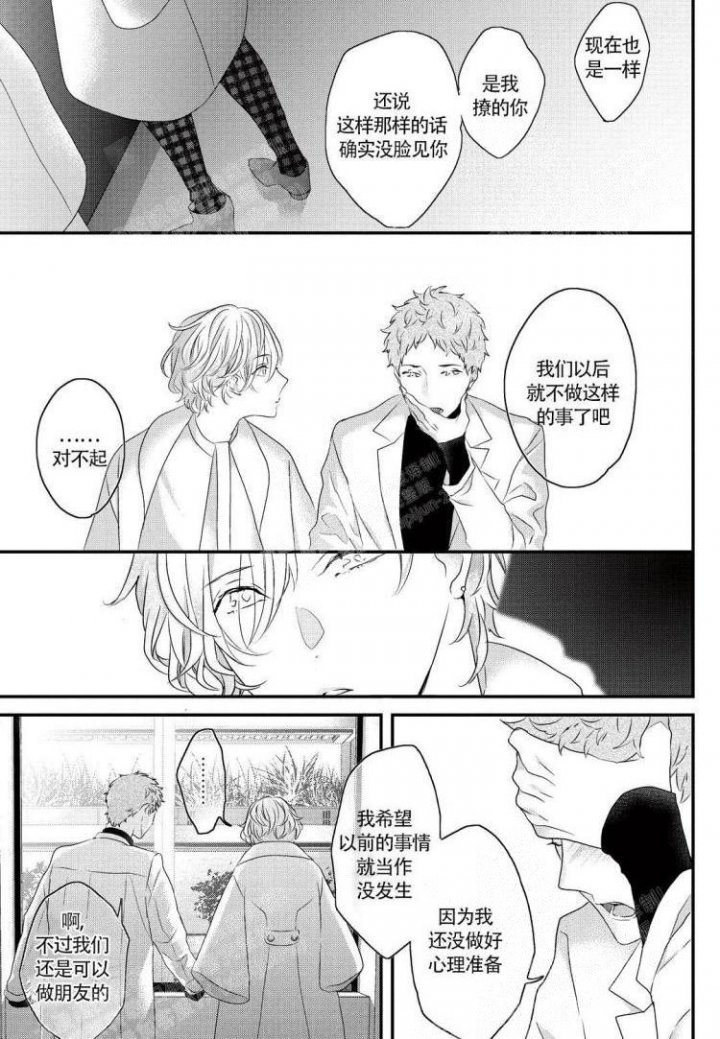 《收集养分的宝贝》漫画最新章节第4话免费下拉式在线观看章节第【17】张图片