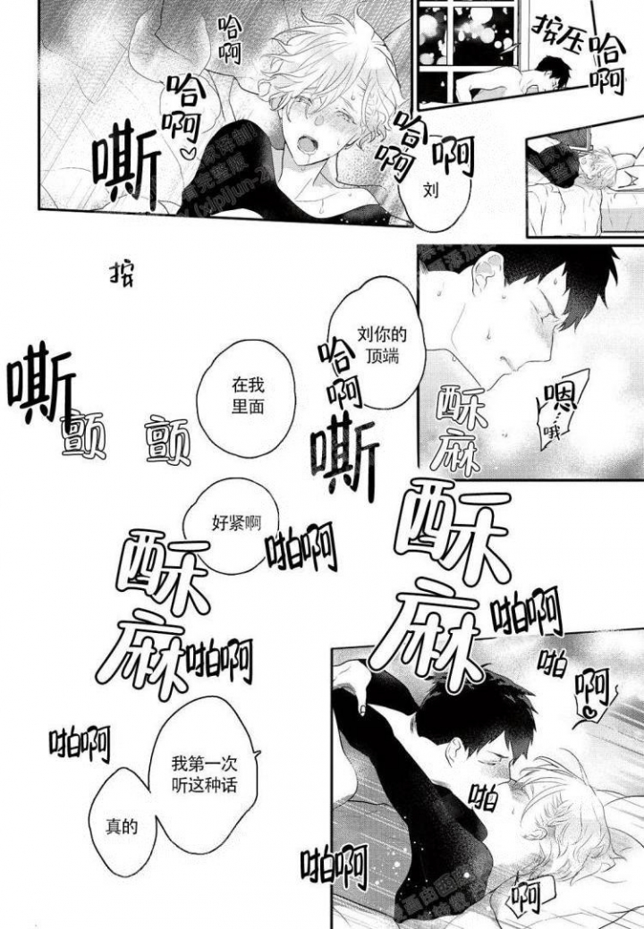 《收集养分的宝贝》漫画最新章节第16话免费下拉式在线观看章节第【4】张图片