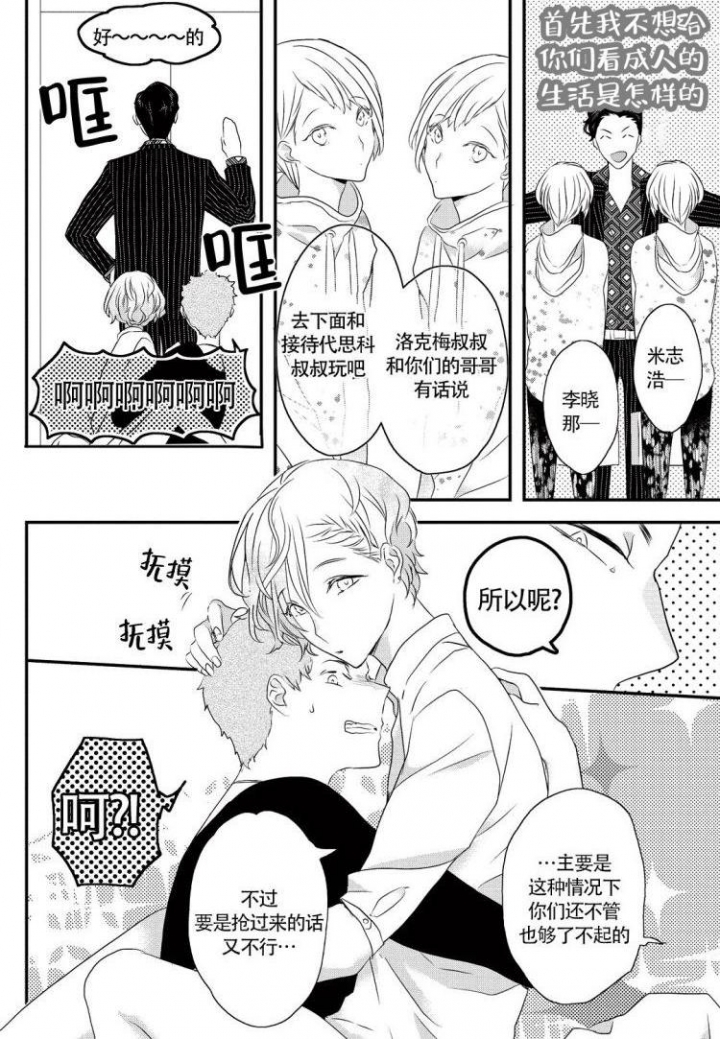 《收集养分的宝贝》漫画最新章节第3话免费下拉式在线观看章节第【13】张图片