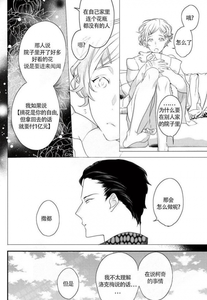 《收集养分的宝贝》漫画最新章节第4话免费下拉式在线观看章节第【8】张图片