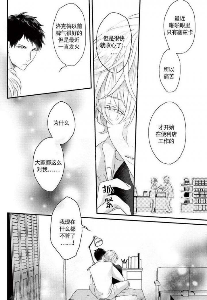 《收集养分的宝贝》漫画最新章节第7话免费下拉式在线观看章节第【9】张图片