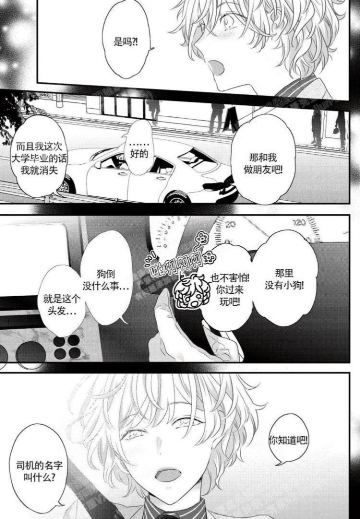 《收集养分的宝贝》漫画最新章节第6话免费下拉式在线观看章节第【11】张图片