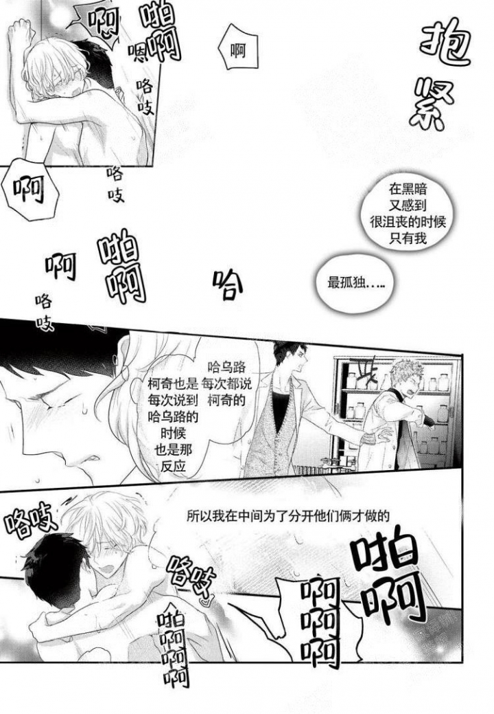 《收集养分的宝贝》漫画最新章节第9话免费下拉式在线观看章节第【3】张图片