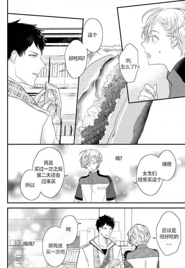 《收集养分的宝贝》漫画最新章节第5话免费下拉式在线观看章节第【6】张图片