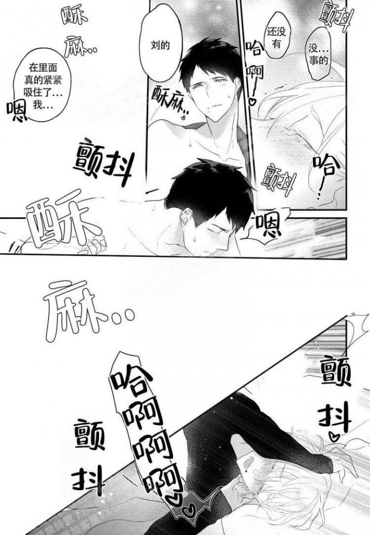 《收集养分的宝贝》漫画最新章节第16话免费下拉式在线观看章节第【3】张图片