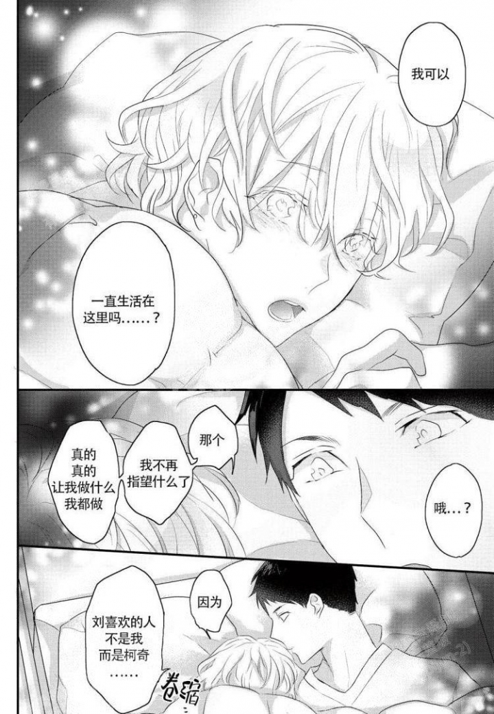 《收集养分的宝贝》漫画最新章节第9话免费下拉式在线观看章节第【8】张图片