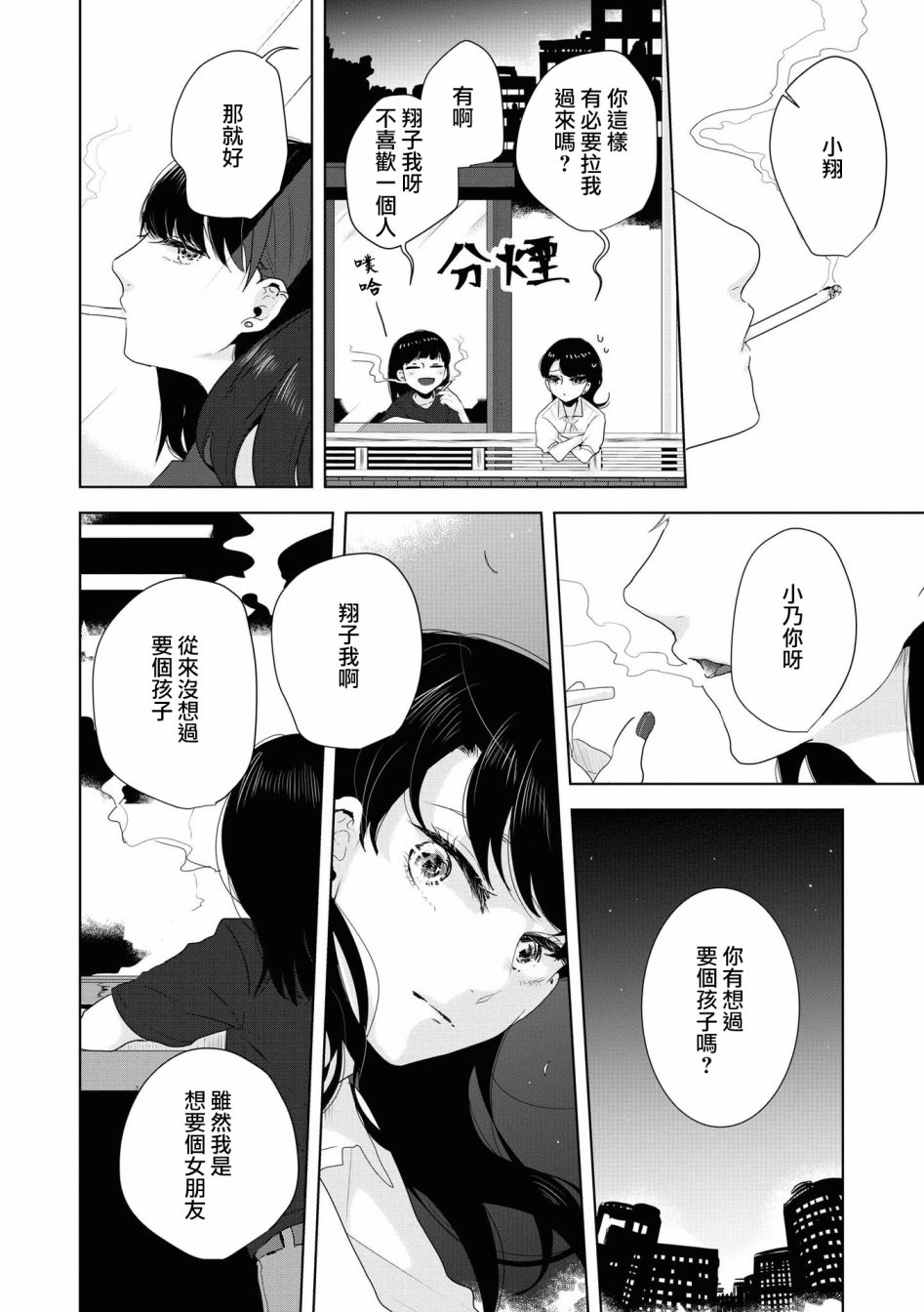 《月有阴晴，恋有悲欢》漫画最新章节第10话免费下拉式在线观看章节第【9】张图片