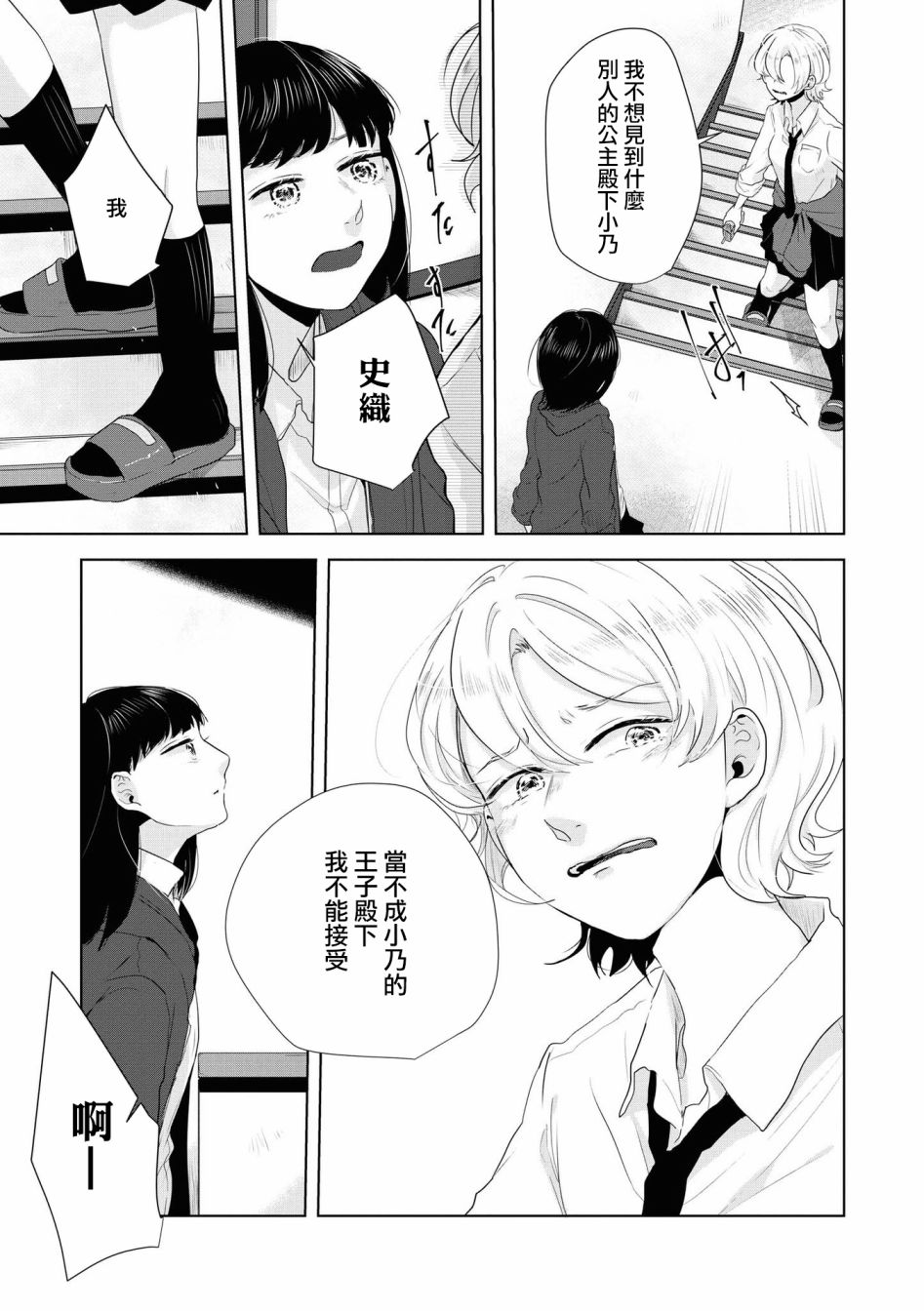 《月有阴晴，恋有悲欢》漫画最新章节第11话免费下拉式在线观看章节第【14】张图片