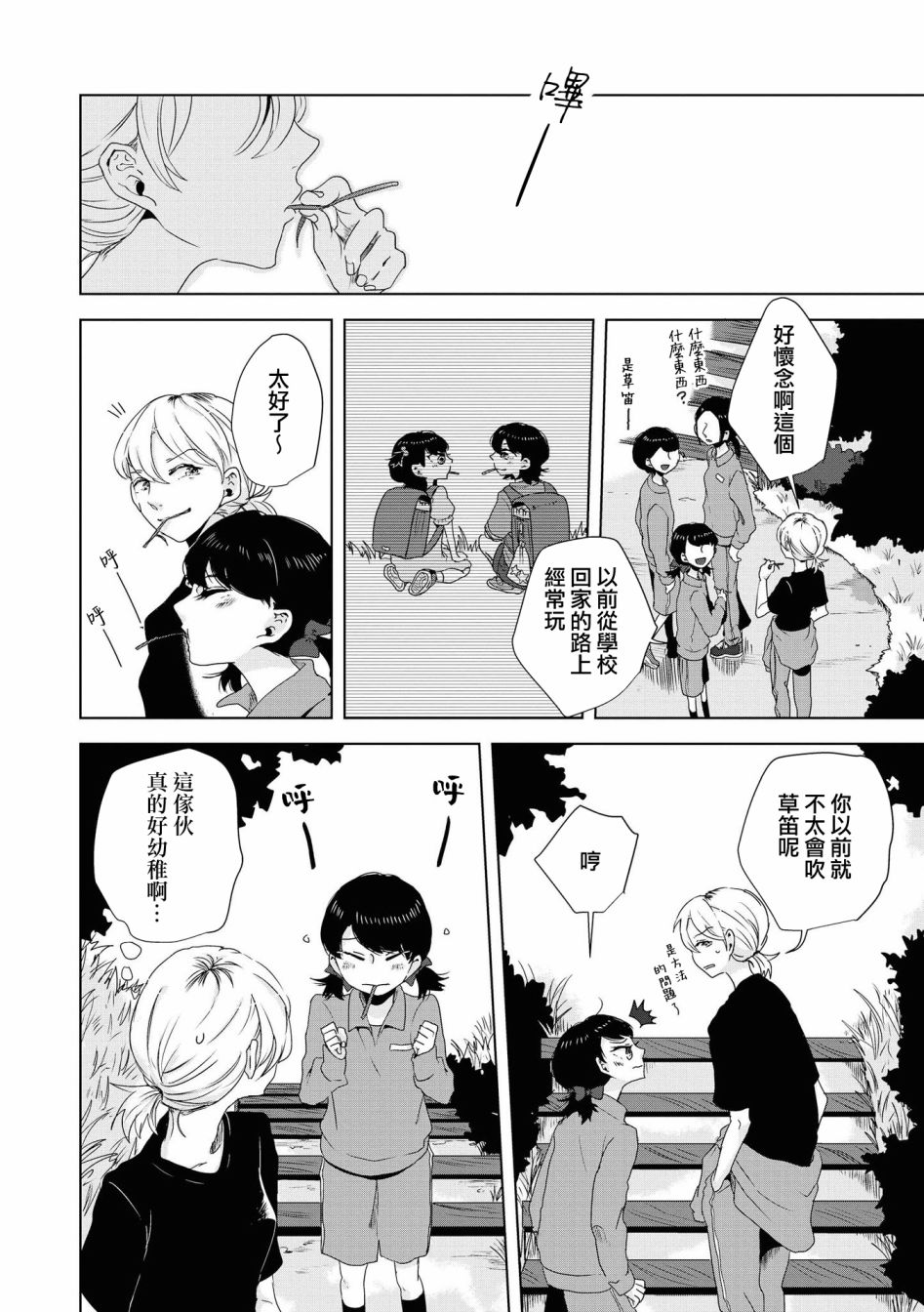 《月有阴晴，恋有悲欢》漫画最新章节第5话免费下拉式在线观看章节第【5】张图片